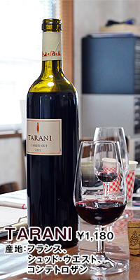TARANI（タラニ）ルージュ フランス赤ワイン