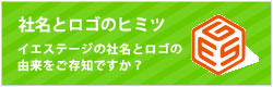 社名とロゴの由来