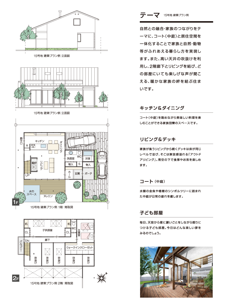 フォレスト冬野建築プラン紹介